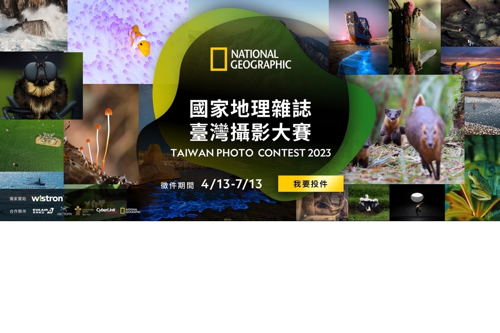 2023國家地理雜誌臺灣攝影大賽