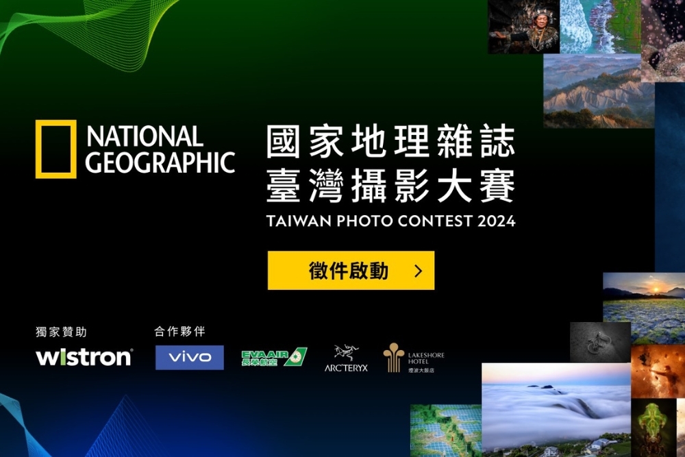 國家地理雜誌臺灣攝影大賽
