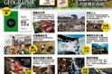 【新刊上架】《國家地理》雜誌中文版 2014 年 5 月號 ─ 飢餓的地球