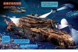 《探索海洋大地圖》鐵達尼號的殘骸