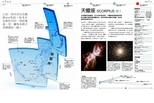 《國家地理圖解恆星系》水象星座