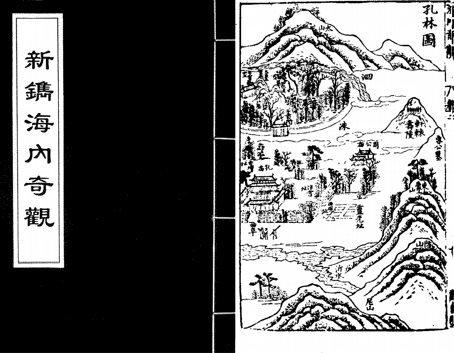 明代楊爾曾的旅遊書《新鐫海內奇觀》，不只透過文字描繪遊覽心得，也畫出具象的風景引人嚮往，筆法有別於強調意象的文人山水畫。 資料來源│中國哲學書電子化計劃 
