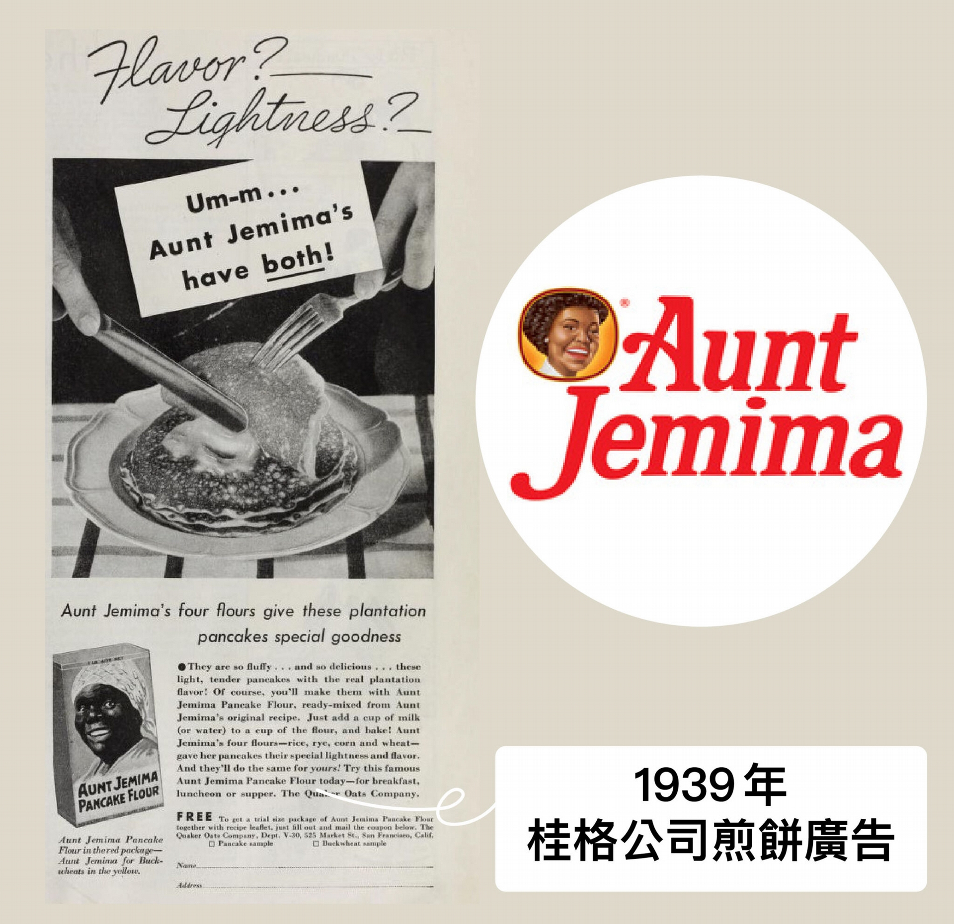 1939 年桂格公司煎餅廣告，紙盒上印製大大的「傑米姨」，角色原型即是黑人姆媽，胖胖身形、身穿白圍裙、戴著白頭巾的黑人奴隸。直到 2020 年，桂格公司才宣布，往後不再使用傑米姨商標。 圖│Southern Pacific Company. Passenger Department 