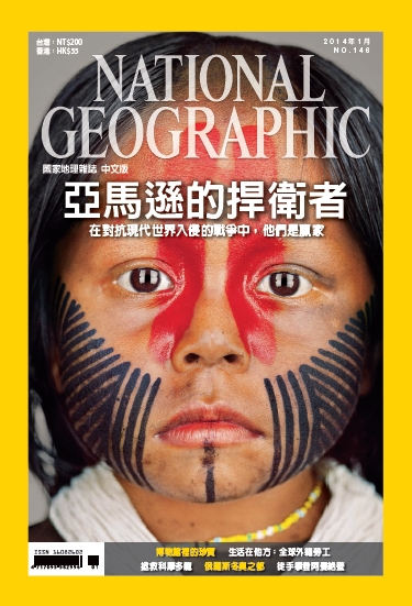 【新刊發行】《國家地理》雜誌中文版2014年1月號上架