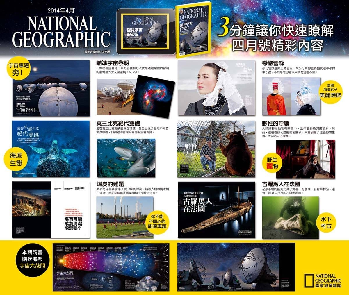 【新刊上架】《國家地理》雜誌中文版2014年4月號 ─ 望見宇宙的初生