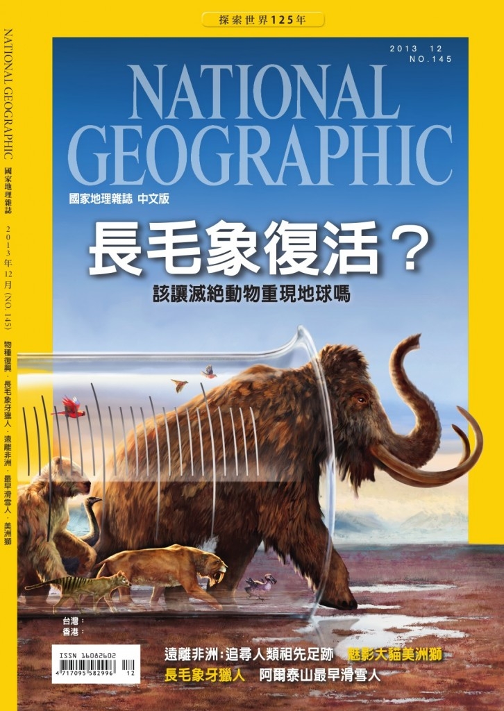 【新刊發行】《國家地理》雜誌中文版2013年12月號 上架囉!
