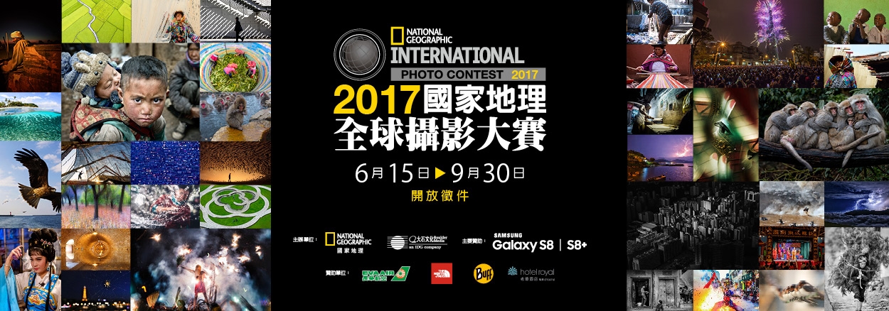 2017國家地理全球攝影大賽得獎名單