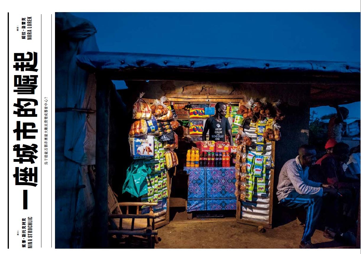 在烏干達的比迪比迪難民營，天黑後市場變成熱鬧的聚會場所。來自南蘇丹的難民得以在該區經營雜貨店，這要歸功於允許難民工作的國家政策。