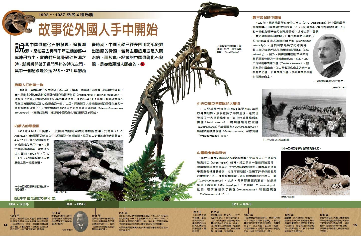 《國家地理終極中國恐龍百科》龍在神州