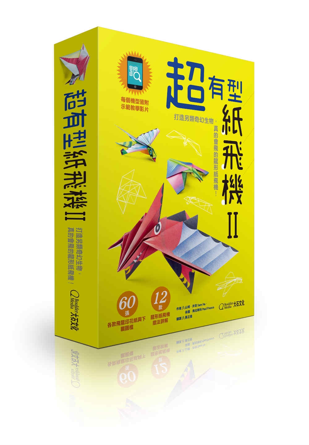 《超有型紙飛機II》中國龍