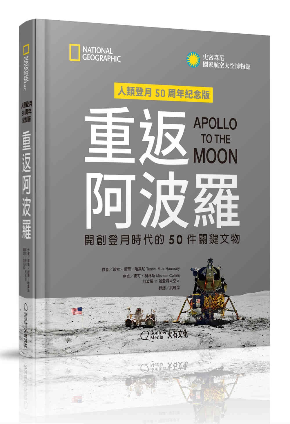 《重返阿波羅》月球上的第一餐