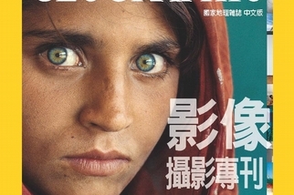 國家地理雜誌中文iPad版書櫃上架了，立刻免費下載！