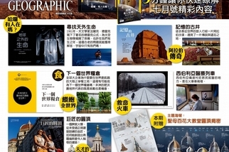 【新刊上架】《國家地理》雜誌中文版 2014 年 7 月號 ─ 尋找地球之外的生命