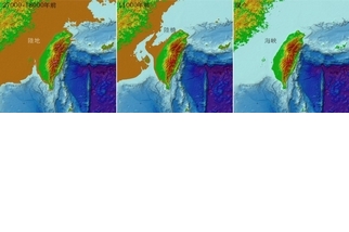 末次最大冰期以來臺灣海陸變遷