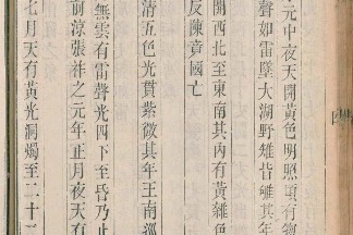 中國歷史文獻發現最早的極光記錄