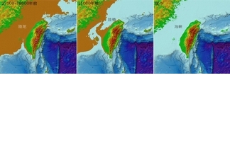末次最大冰期以來臺灣海陸變遷