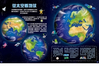 《探索世界大地圖》從太空看地球