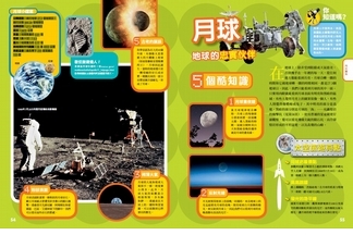《終極太空探險地圖集》月球－地球的忠實伙伴