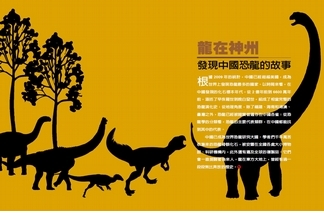 《國家地理終極中國恐龍百科》龍在神州