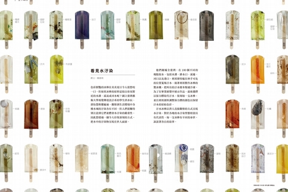 看見水汙染