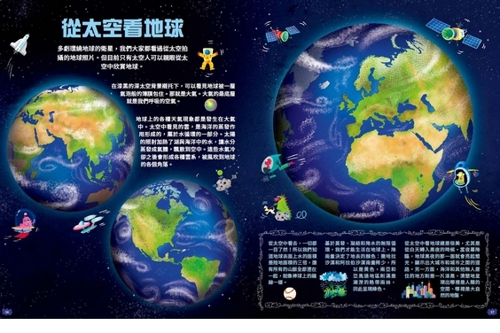 《探索世界大地圖》從太空看地球