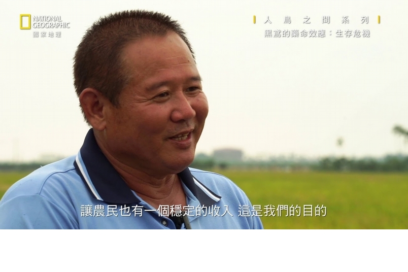 《人鳥之間》系列－黑鳶的藥命效應：生存危機