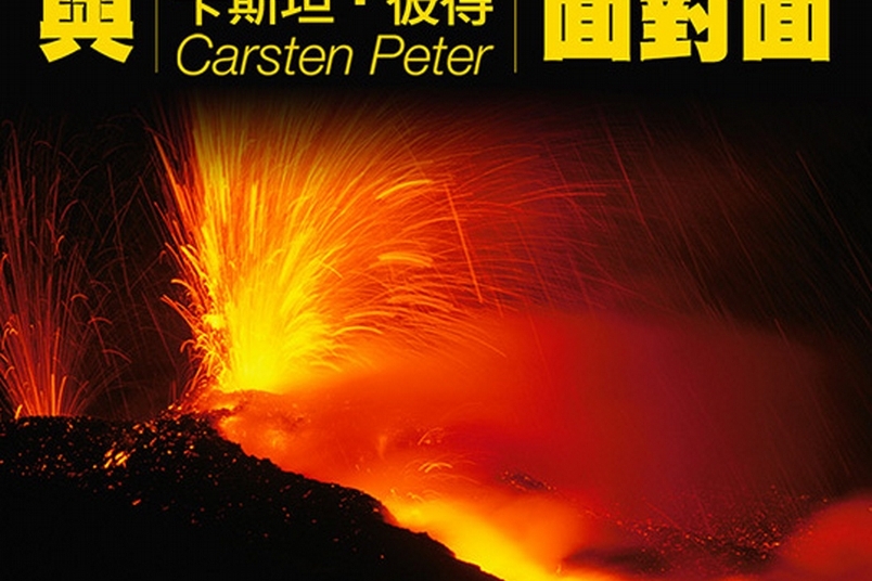 卡斯坦・彼得 Carsten Peter